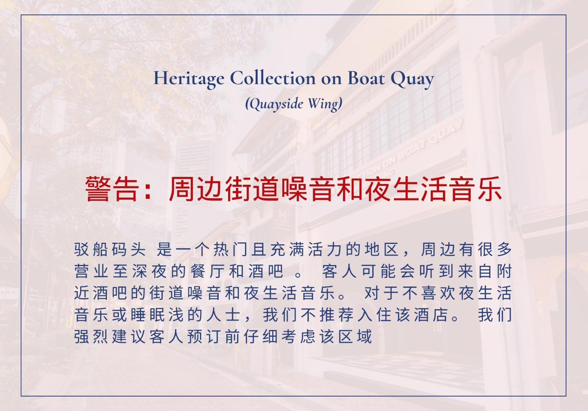 Heritage Collection On Boat Quay - Quayside Wing - A Digital Hotel Сингапур Экстерьер фото